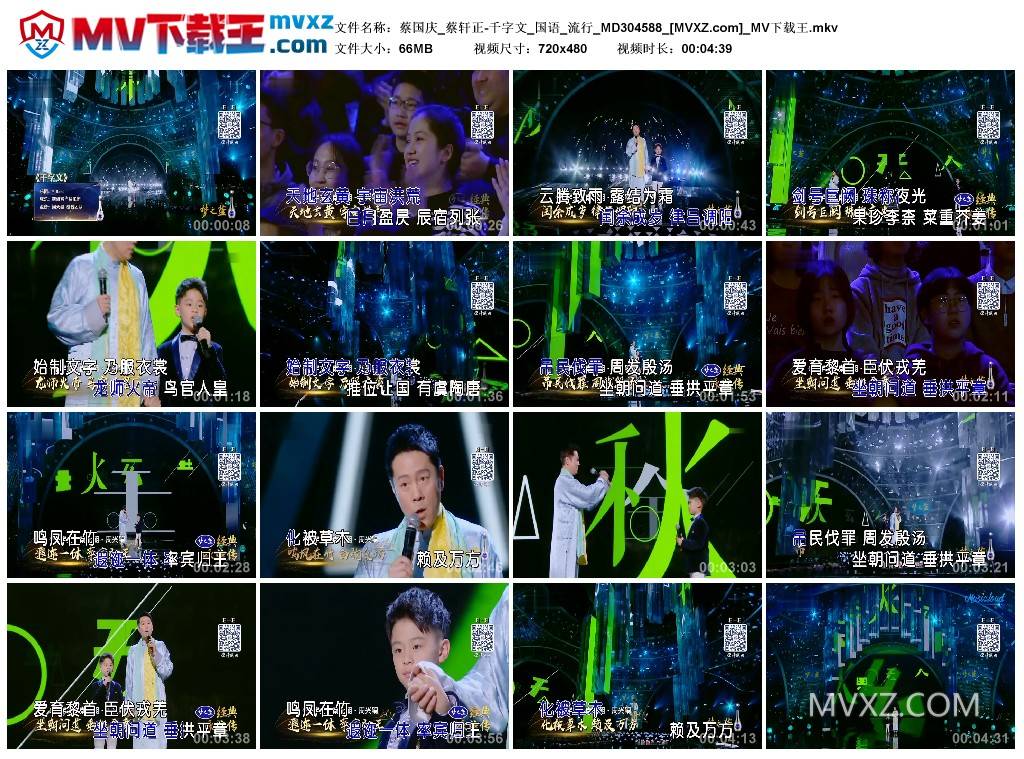 蔡国庆_蔡轩正-千字文_国语_流行_MD304588